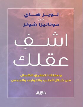 اشف عقلك